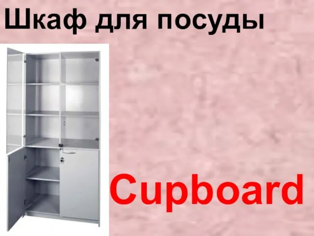 Cupboard Шкаф для посуды