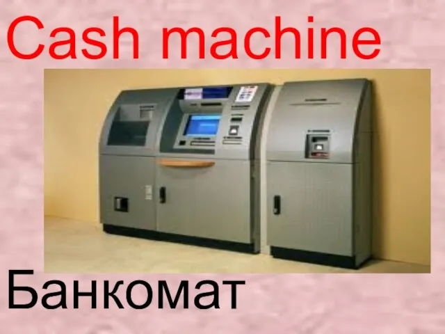 Cash machine Банкомат
