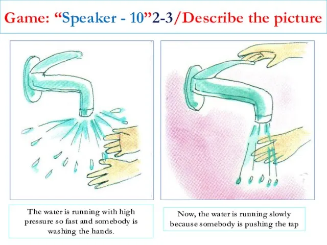 Game: “Speaker - 10”2-3/Describe the picture The water is running with high