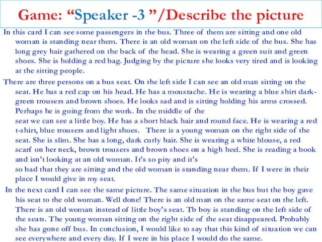 Game: “Speaker -3 ”/Describe the picture In this card I can see