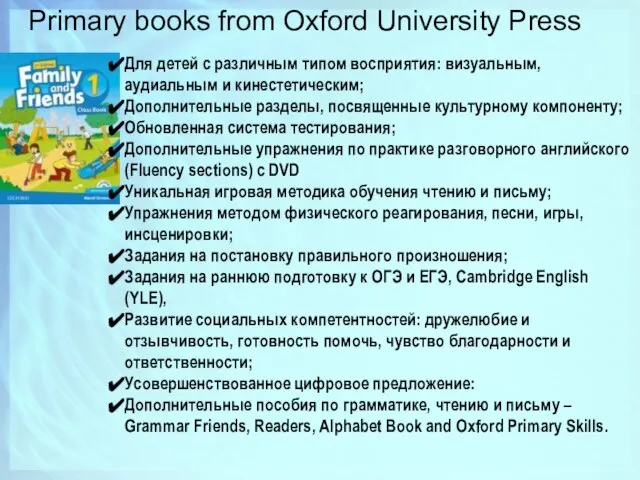 Primary books from Oxford University Press Для детей с различным типом восприятия: