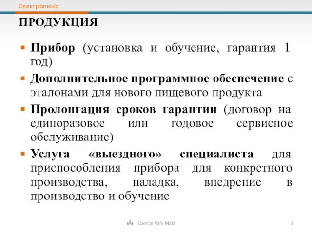 Прибор (установка и обучение, гарантия 1 год) Дополнительное программное обеспечение с эталонами