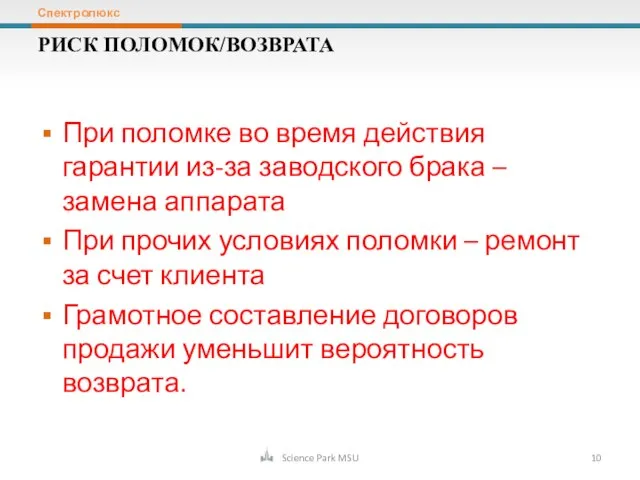 При поломке во время действия гарантии из-за заводского брака – замена аппарата