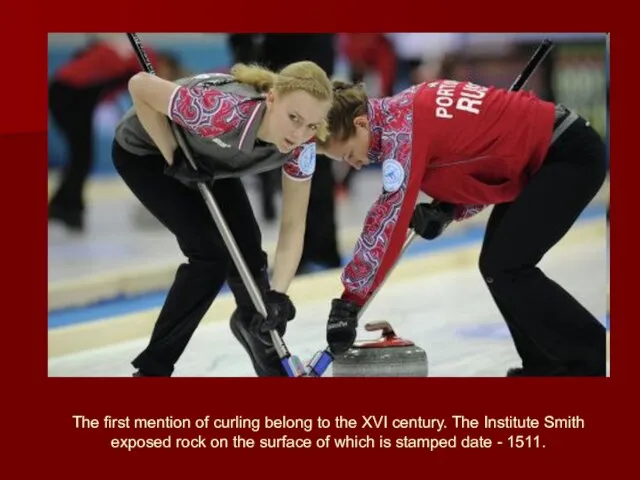 The first mention of curling belong to the XVI century. The Institute