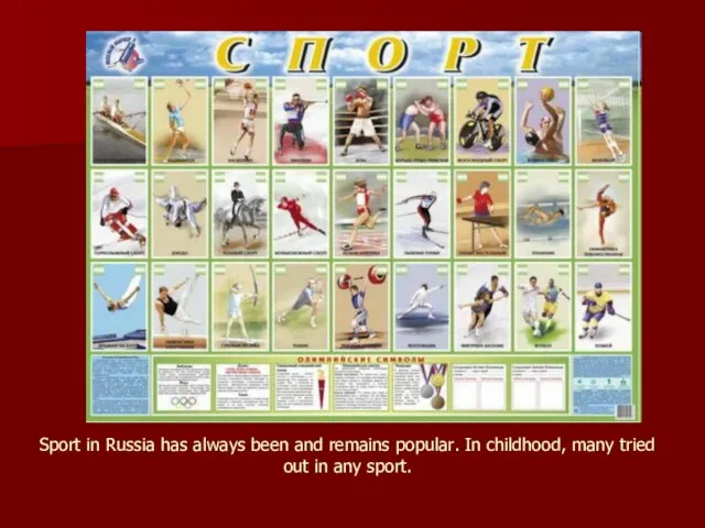 Sport in Russia has always been and remains popular. In childhood, many