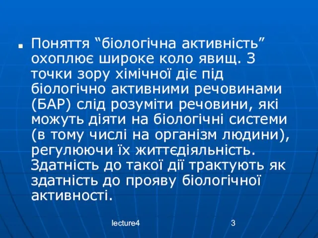 lecture4 Поняття “біологічна активність” охоплює широке коло явищ. З точки зору хімічної