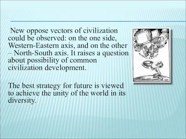 New oppose vectors of civilization could be observed: on the one side,