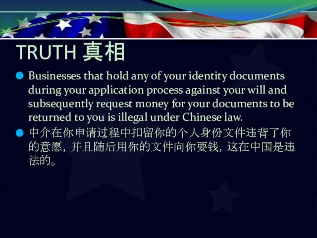 TRUTH 真相 Businesses that hold any of your identity documents during your