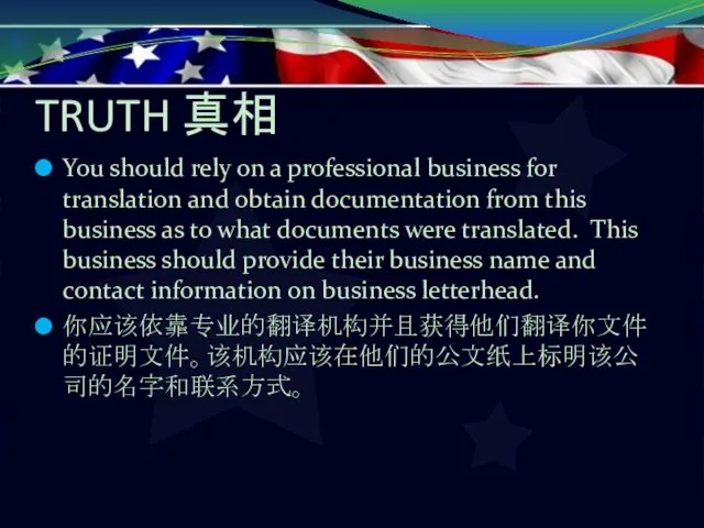 TRUTH 真相 You should rely on a professional business for translation and