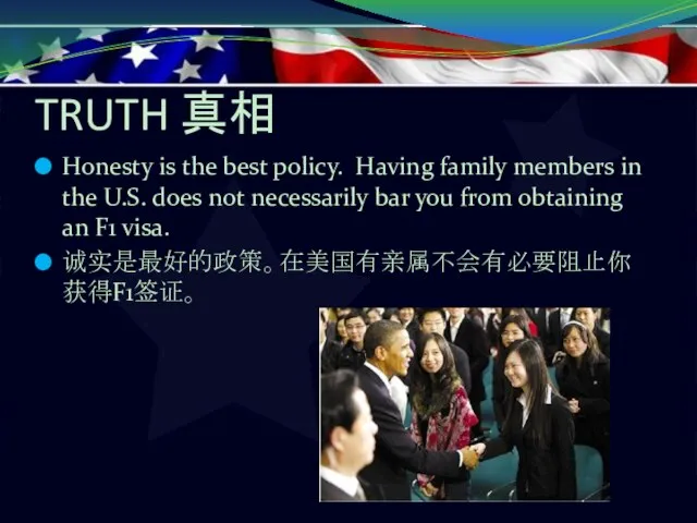 TRUTH 真相 Honesty is the best policy. Having family members in the