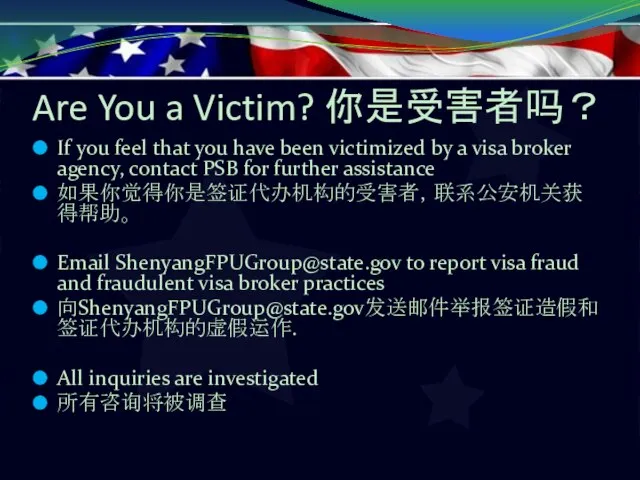 Are You a Victim? 你是受害者吗？ If you feel that you have been
