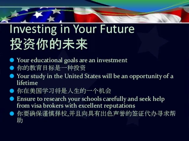 Investing in Your Future 投资你的未来 Your educational goals are an investment 你的教育目标是一种投资