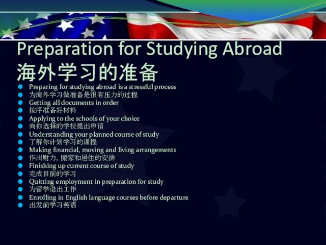 Preparation for Studying Abroad 海外学习的准备 Preparing for studying abroad is a stressful