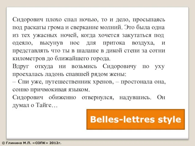 Сидорович плохо спал ночью, то и дело, просыпаясь под раскаты грома и