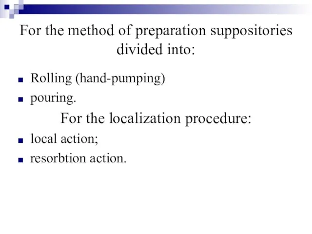 For the method of preparation suppositories divided into: Rolling (hand-pumping) pouring. For