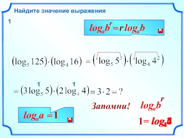 Найдите значение выражения r 1 1 1