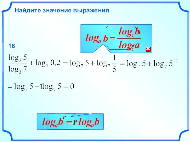 Найдите значение выражения 16 1 r