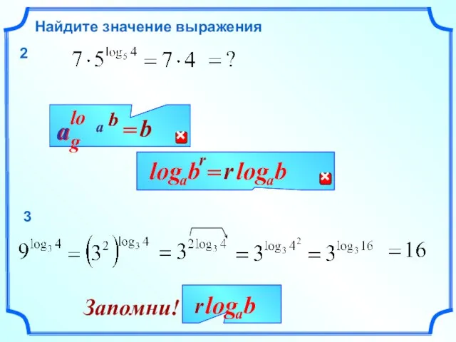 = r Найдите значение выражения 2 3