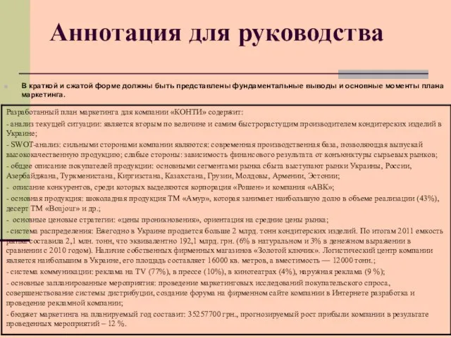 Аннотация для руководства В краткой и сжатой форме должны быть представлены фундаментальные