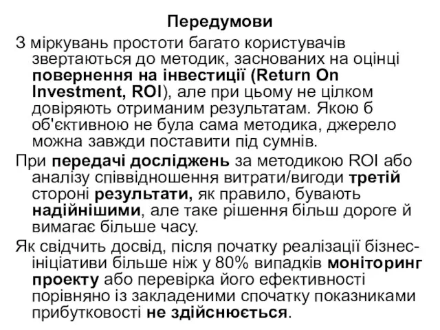 Передумови З міркувань простоти багато користувачів звертаються до методик, заснованих на оцінці