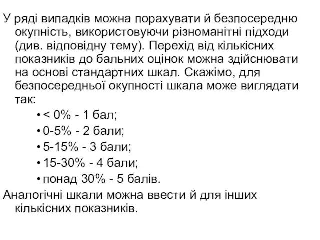 У ряді випадків можна порахувати й безпосередню окупність, використовуючи різноманітні підходи (див.