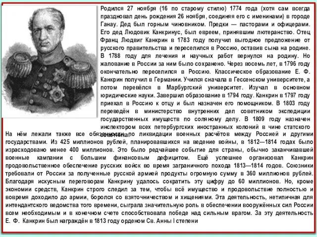 Родился 27 ноября (16 по старому стилю) 1774 года (хотя сам всегда