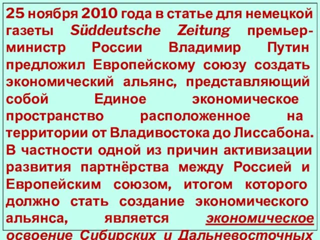 25 ноября 2010 года в статье для немецкой газеты Süddeutsche Zeitung премьер-министр