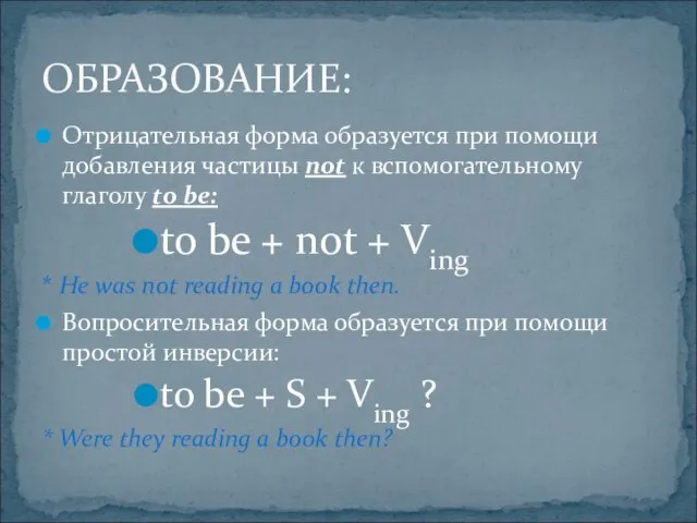 Отрицательная форма образуется при помощи добавления частицы not к вспомогательному глаголу to