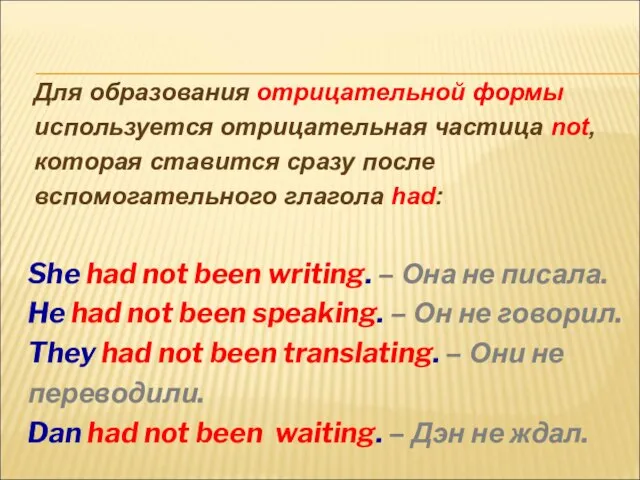 She had not been writing. – Она не писала. He had not