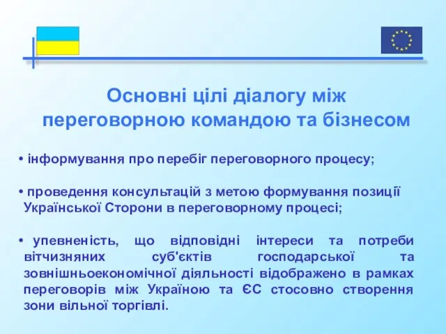 інформування про перебіг переговорного процесу; проведення консультацій з метою формування позиції Української