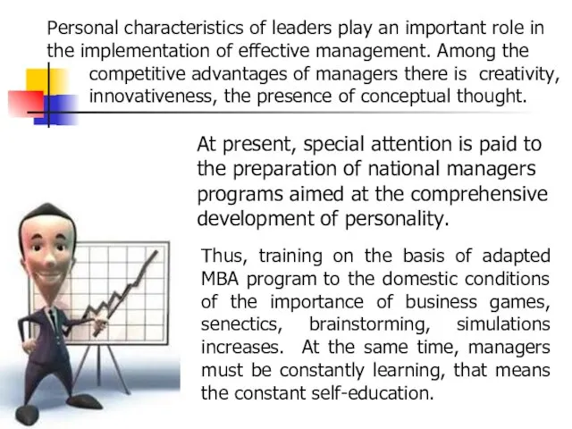 Personal characteristics of leaders play an important role in the implementation of