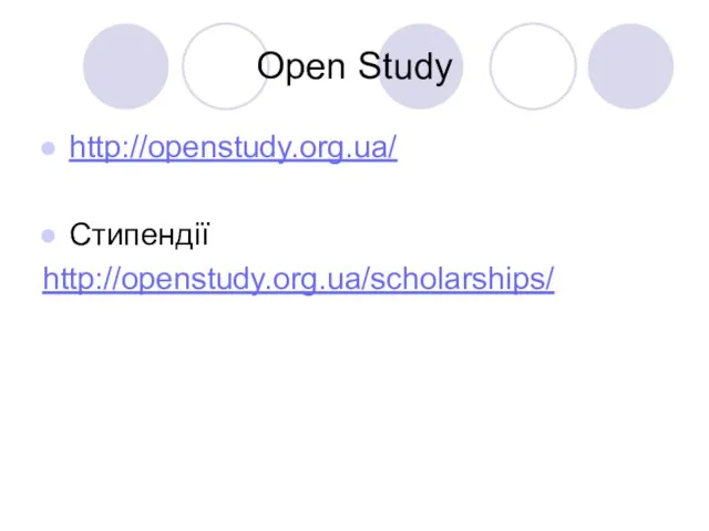 Open Study http://openstudy.org.ua/ Стипендії http://openstudy.org.ua/scholarships/