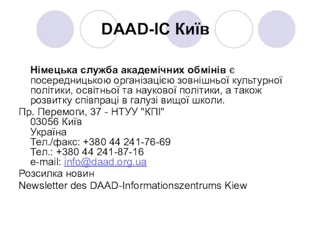 DAAD-IC Київ Німецька служба академічних обмінів є посередницькою організацією зовнішньої культурної політики,