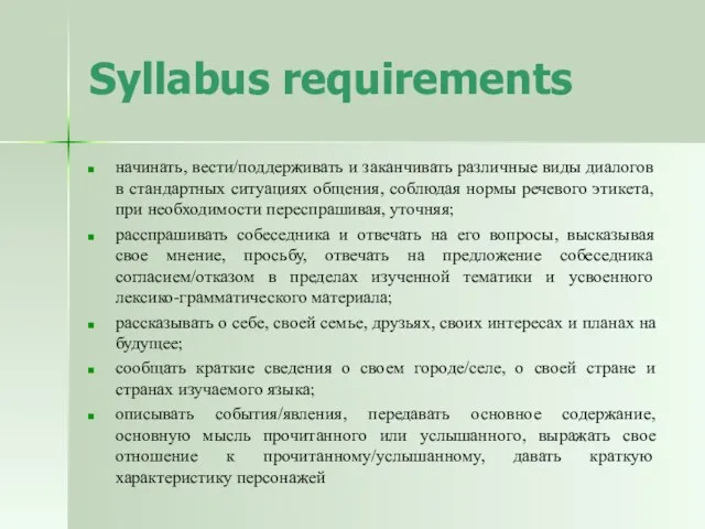 Syllabus requirements начинать, вести/поддерживать и заканчивать различные виды диалогов в стандартных ситуациях