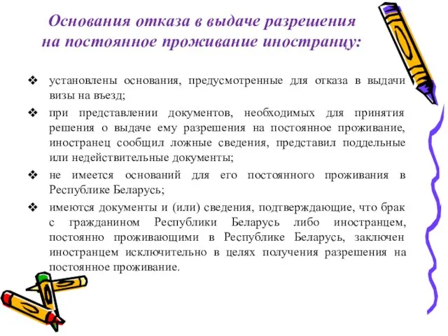 Основания отказа в выдаче разрешения на постоянное проживание иностранцу: установлены основания, предусмотренные