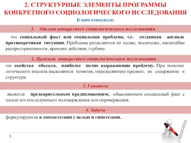 К ним относятся: это социальный факт или социальная проблема, т.е. созданная жизнью