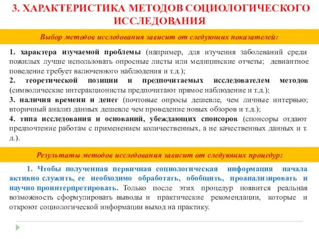 1. характера изучаемой проблемы (например, для изучения заболеваний среди пожилых лучше использовать