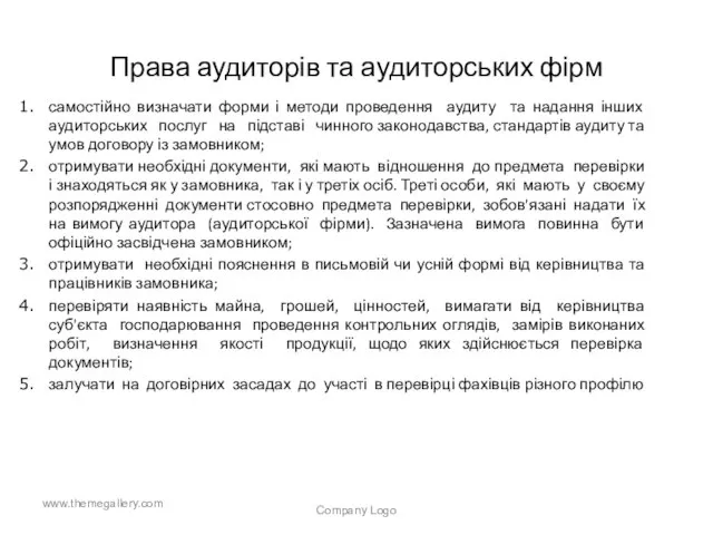 Права аудиторів та аудиторських фірм самостійно визначати форми і методи проведення аудиту