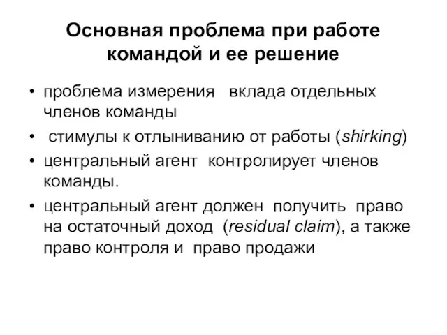 Основная проблема при работе командой и ее решение проблема измерения вклада отдельных