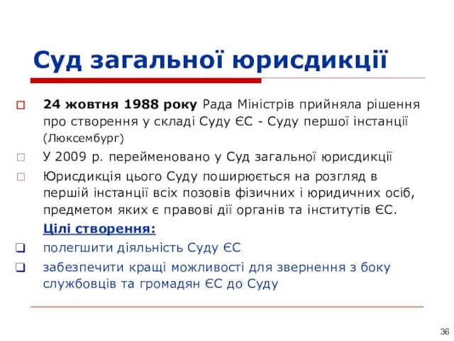 Суд загальної юрисдикції 24 жовтня 1988 року Рада Міністрів прийняла рішення про