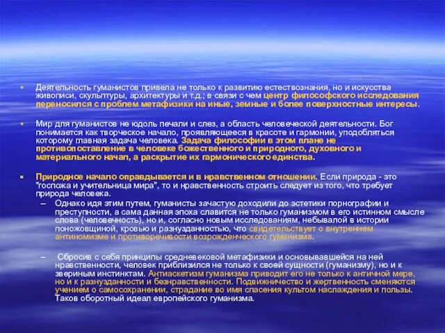 Деятельность гуманистов привела не только к развитию естествознания, но и искусства живописи,