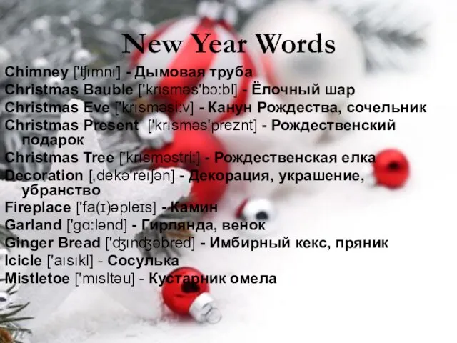 New Year Words Chimney ['ʧımnı] - Дымовая труба Christmas Bauble ['krısməs'bɔ:bl] -