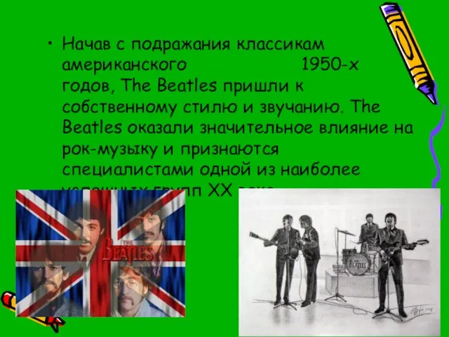 Начав с подражания классикам американского рок-н-ролла 1950-х годов, The Beatles пришли к