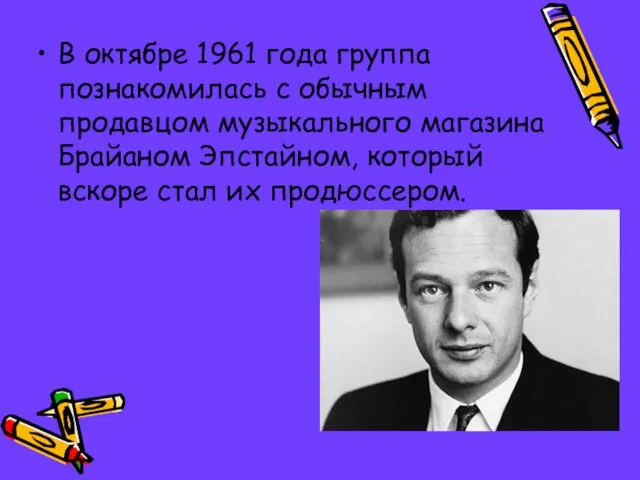 В октябре 1961 года группа познакомилась с обычным продавцом музыкального магазина Брайаном