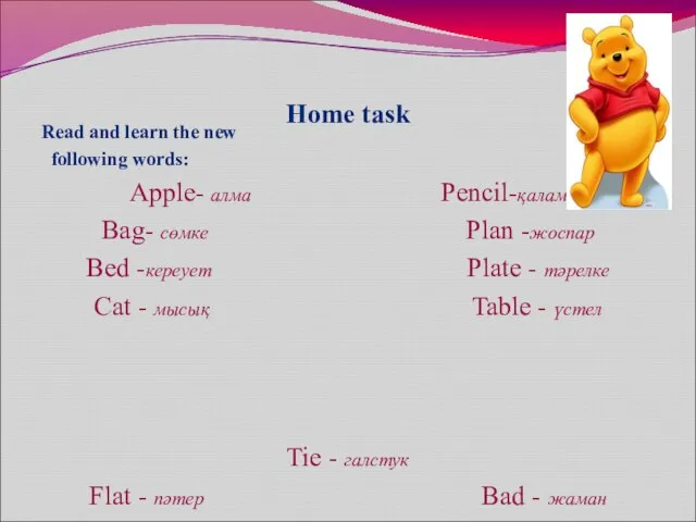 Home task Read and learn the new following words: Apple- алма Pencil-қалам