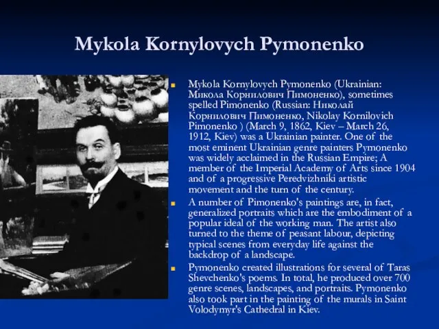 Mykola Kornylovych Pymonenko Mykola Kornylovych Pymonenko (Ukrainian: Микола Корнилович Пимоненко), sometimes spelled