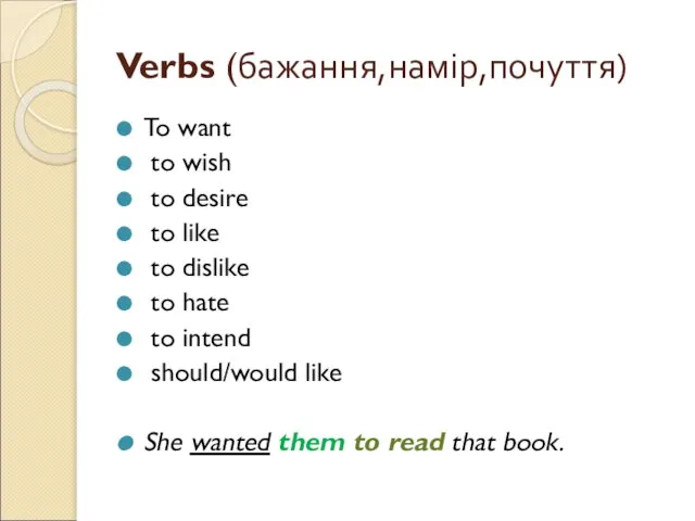 Verbs (бажання,намір,почуття) To want to wish to desire to like to dislike