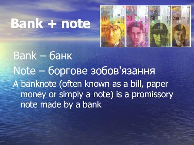 Bank – банк Note – боргове зобов'язання A banknote (often known as