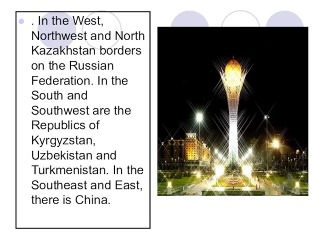 . In the West, Northwest and North Kazakhstan borders on the Russian