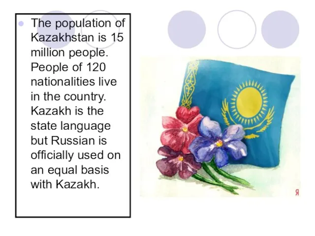 The population of Kazakhstan is 15 million people. People of 120 nationalities